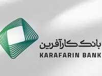 دعوت به مجمع عمومی فوق العاده صاحبان سهام بانک کارآفرین