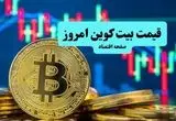 قیمت دلار | قیمت سکه | قیمت طلا | قیمت بیت کوین امروز دوشنبه ۹ تیر ماه ۱۴۰۴ + جدول قیمت