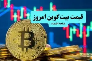 قیمت دلار | قیمت طلا | قیمت سکه | قیمت بیت کوین امروز سه شنبه ۱۰ تیر ماه ۱۴۰۴ + جدول قیمت با تغییرات