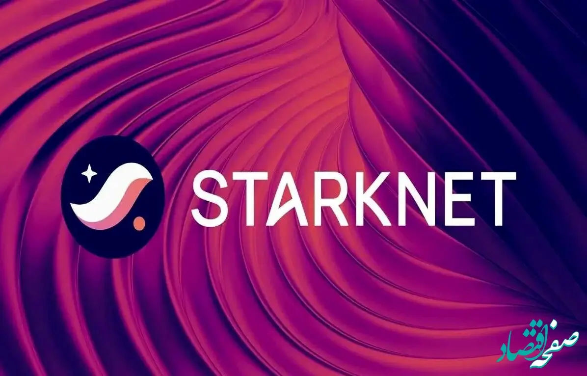 ورود استارک نت ارز پرطرفدار دیجیتال برتر بازار / 