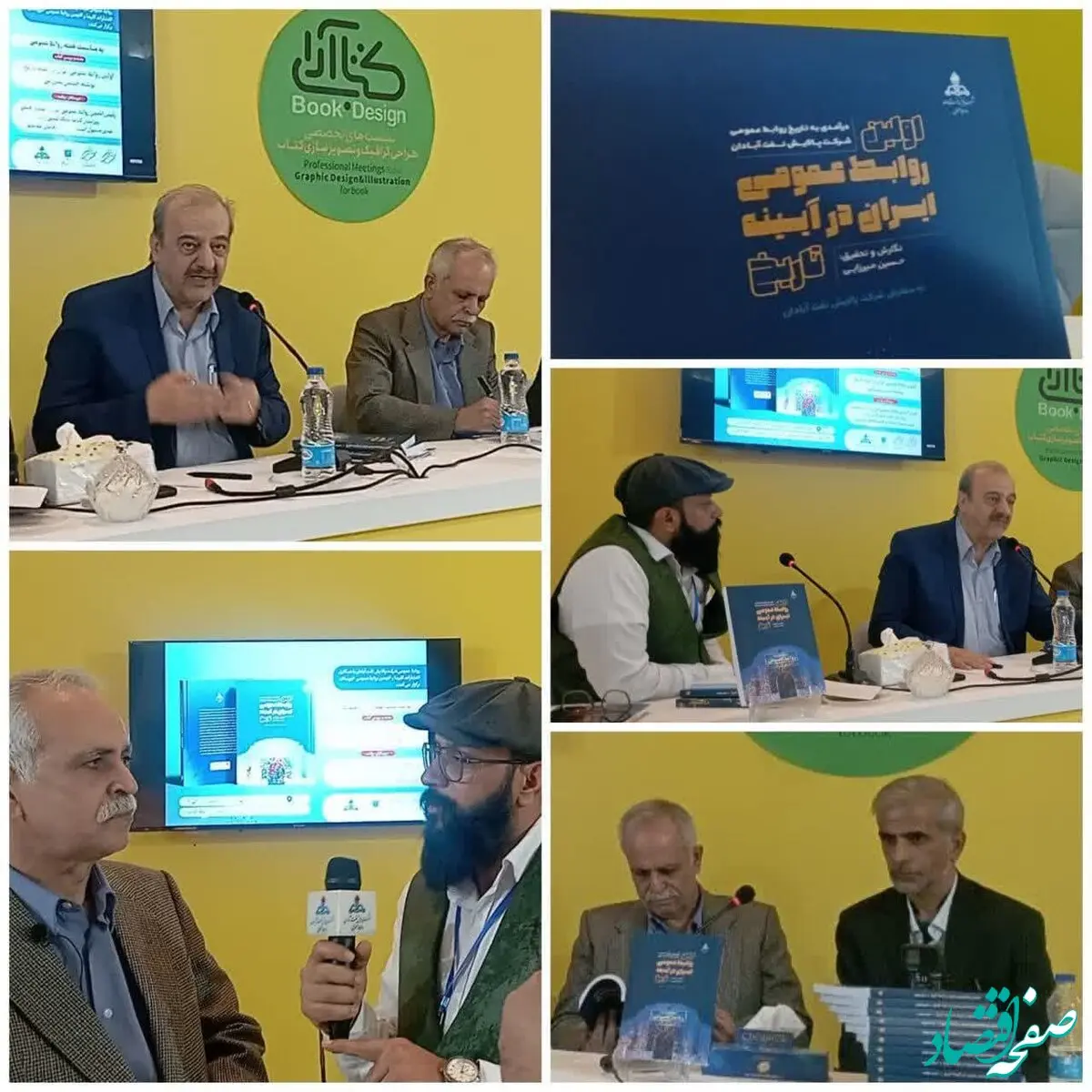 همزمان با هفته روابط عمومی

