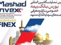 حضور فعال پست بانک ایران در نخستین نمایشگاه تخصصی بانک، بیمه، بورس و فرصت‌های سرمایه‌گذاری مشهد