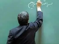خبر فوری و مهم صندوق ذخیره فرهنگیان برای فرهنگیان بازنشسته و معلمان
