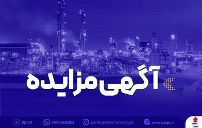 فراخوان عمومی مزایده فروش ترانس های هوایی مازاد