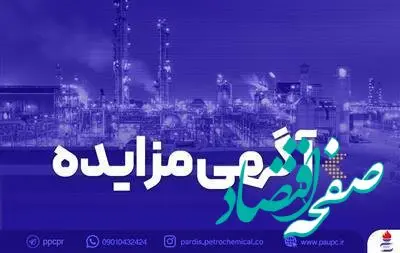 فراخوان عمومی مزایده فروش ترانس های هوایی مازاد