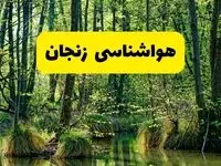 پیش بینی وضعیت آب و هوا زنجان فردا جمعه ۱۶ خرداد ماه ۱۴۰۴ | هواشناسی زنجان فردا ۱۶ خرداد