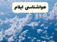 خبر فوری هواشناسی ایلام در ۲۴ ساعت آینده | پیش بینی وضعیت آب و هوا ایلام فردا پنجشنبه ۱۱ اردیبهشت ماه ۱۴۰۴ 