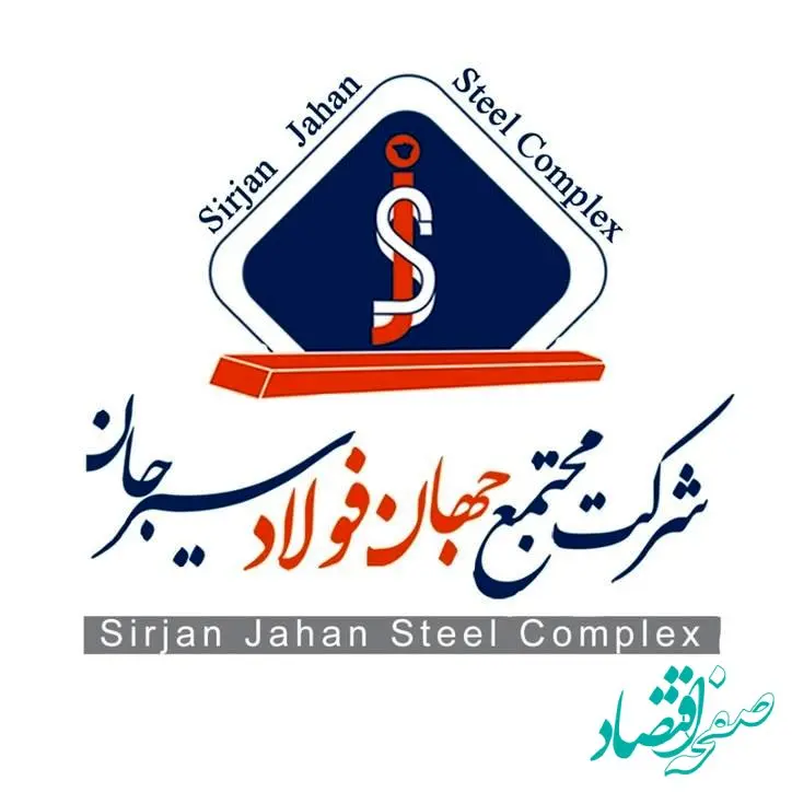 مزایده گندله مازاد شرکت جهان فولاد سیرجان