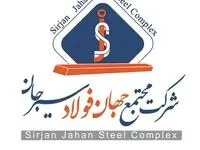 مزایده گندله مازاد شرکت جهان فولاد سیرجان