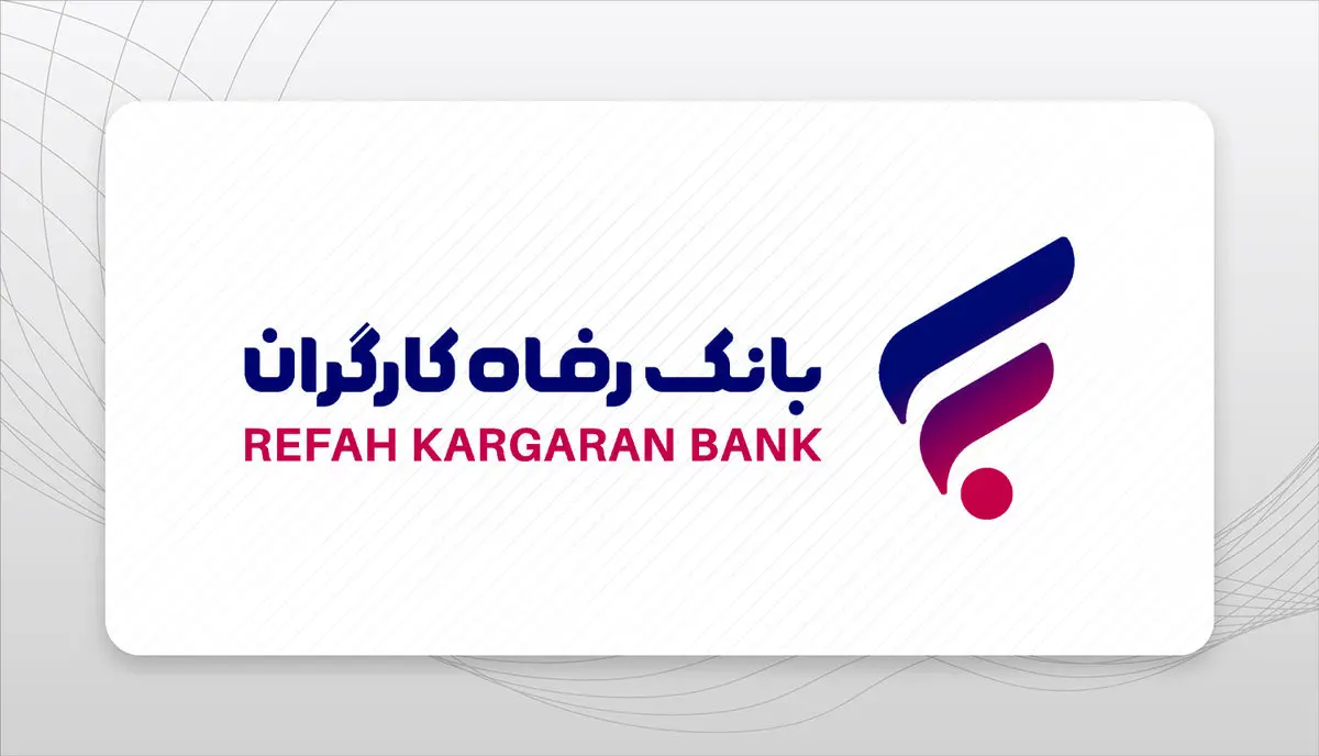 ورود به اینترنت بانک رفاه کارگران rb24.ir | نحوه ثبت نام در اینترنت بانک رفاه refah-bank.ir + دانلود اینترنت بانک رفاه کارگران