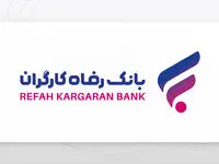 ورود به اینترنت بانک رفاه کارگران rb24.ir | نحوه ثبت نام در اینترنت بانک رفاه refah-bank.ir + دانلود اینترنت بانک رفاه کارگران
