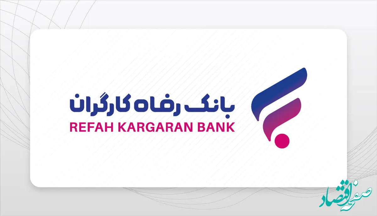 ورود به اینترنت بانک رفاه کارگران rb24.ir | نحوه ثبت نام در اینترنت بانک رفاه refah-bank.ir + دانلود اینترنت بانک رفاه کارگران