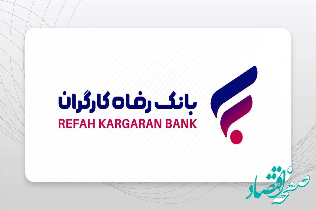 ورود به اینترنت بانک رفاه کارگران rb24.ir | نحوه ثبت نام در اینترنت بانک رفاه refah-bank.ir + دانلود اینترنت بانک رفاه کارگران