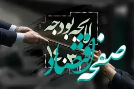 شورای نگهبان به لایحه بودجه ۱۴۰۳ چه ایراداتی گرفت؟ 