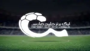 جدول لیگ برتر در پایان روز دوم هفته بیست و سوم جمعه ۲۴ اسفند