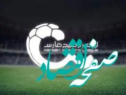 جدول لیگ برتر در پایان روز دوم هفته بیست و سوم جمعه ۲۴ اسفند