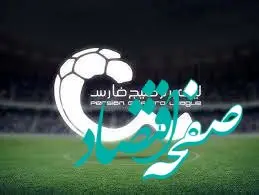 صدرنشین لیگ برتر بازهم عوض شد! جدول لیگ برتر پایان هفته دوازدهم