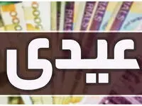 مبلغ عیدی مستمری‌ بگیران اعلام شد + توضیحات کامل
