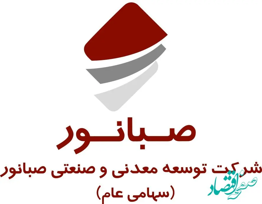 صبانور حامی دومین دوره کنفرانس تخصصی اکتشاف استیل پرایس