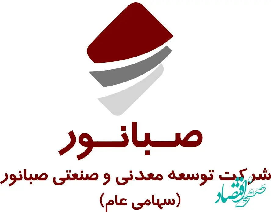 صبانور حامی دومین دوره کنفرانس تخصصی اکتشاف استیل پرایس