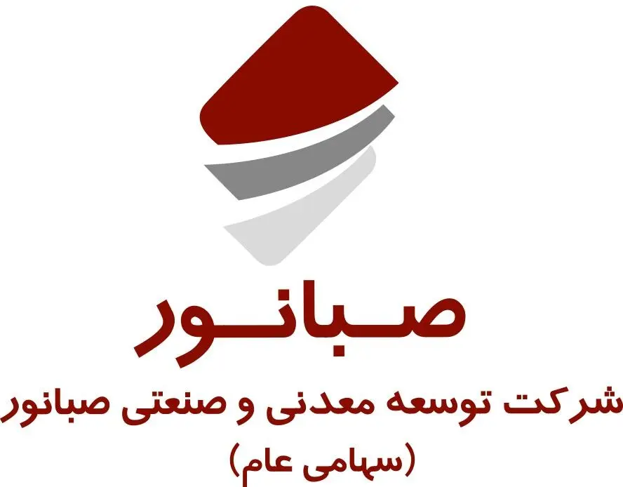 صبانور حامی دومین دوره کنفرانس تخصصی اکتشاف استیل پرایس