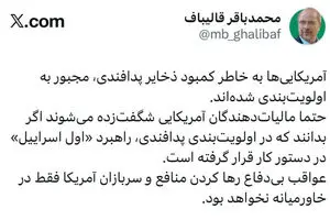 رئیس مجلس: آمریکایی ها ذخایر پدافندی را اولویت بندی کرده‌اند