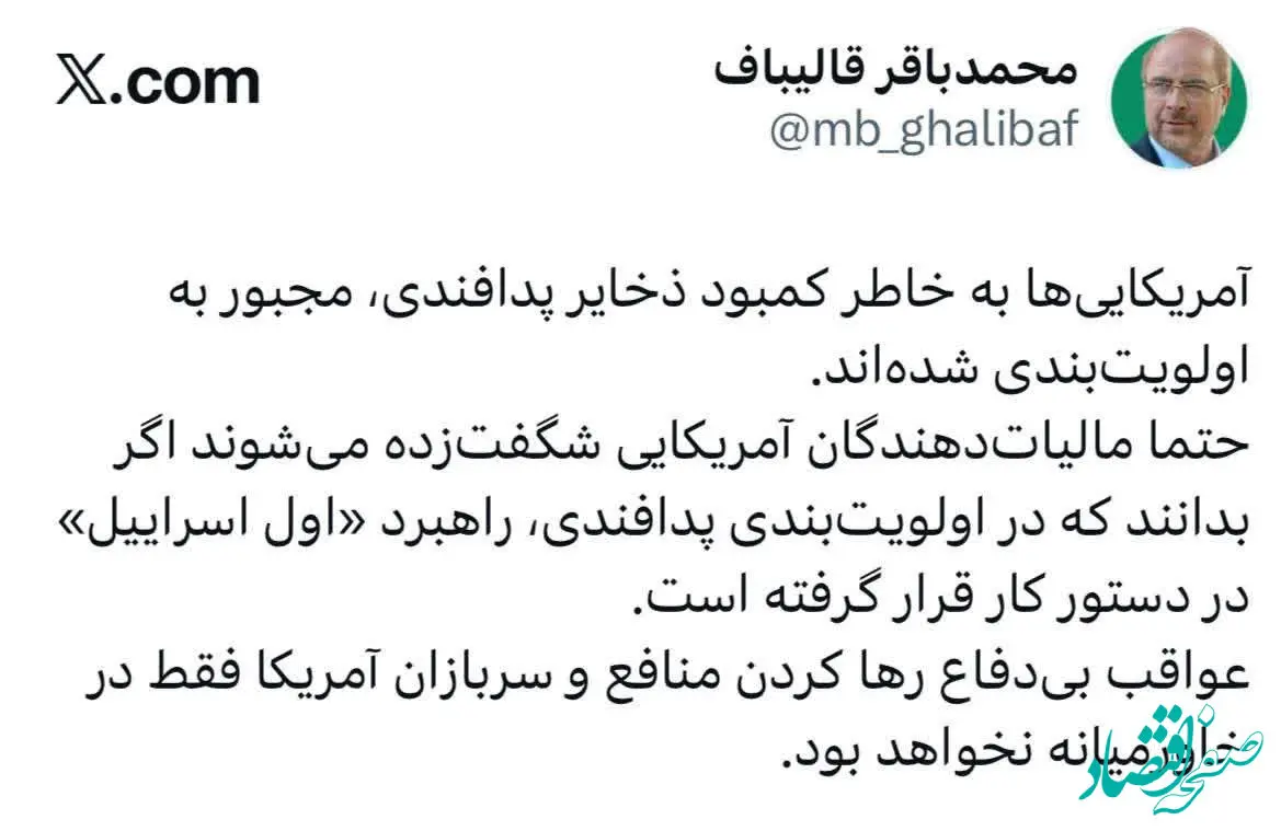 رئیس مجلس: آمریکایی ها ذخایر پدافندی را اولویت بندی کرده‌اند