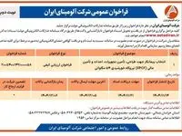 انتخاب پیمانکار جهت طراحی، تامین تجهیزات، احداث و تامین مالی(EPCF) نیروگاه خورشیدی ۵۴ مگاواتی