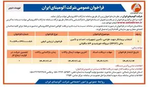 انتخاب پیمانکار جهت طراحی، تامین تجهیزات، احداث و تامین مالی(EPCF) نیروگاه خورشیدی ۵۴ مگاواتی
