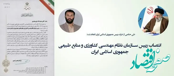 حجت اله علی‌محمدی رئیس جدید سازمان نظام مهندسی کشاورزی و منابع طبیعی کیست؟