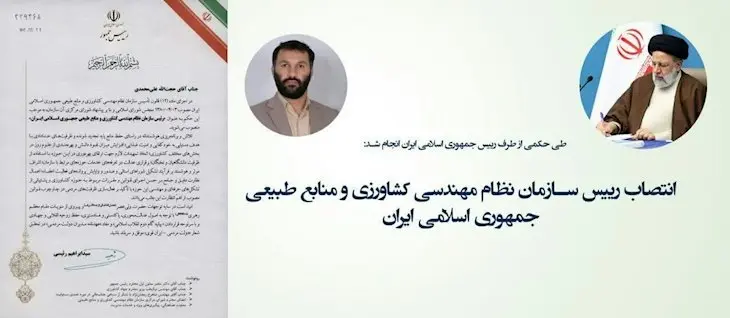 حجت اله علیمحمدی رئیس جدید سازمان نظام مهندسی کشاورزی و منابع طبیعی کیست؟
