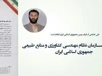 حجت اله علی‌محمدی رئیس جدید سازمان نظام مهندسی کشاورزی و منابع طبیعی کیست؟