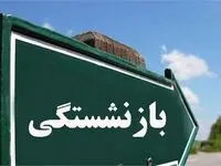چه کسانی با 20 سال سابقه می‌توانند بازنشست شوند؟