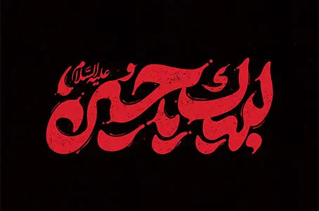 تاریخ و زمان دقیق شروع ماه محرم 1405 + تاریخ تاسوعا و عاشورا در تقویم 1405