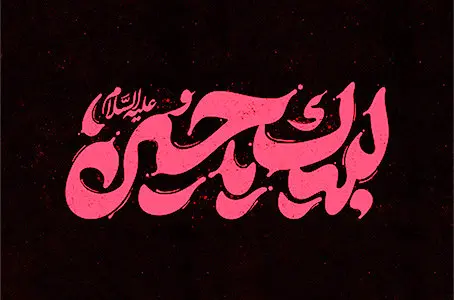 تاریخ و زمان دقیق شروع ماه محرم 1405 + تاریخ تاسوعا و عاشورا در تقویم 1405