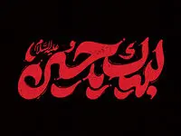 تاریخ و زمان دقیق شروع ماه محرم 1405 + تاریخ تاسوعا و عاشورا در تقویم 1405