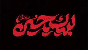 تاریخ و زمان دقیق شروع ماه محرم 1405 + تاریخ تاسوعا و عاشورا در تقویم 1405