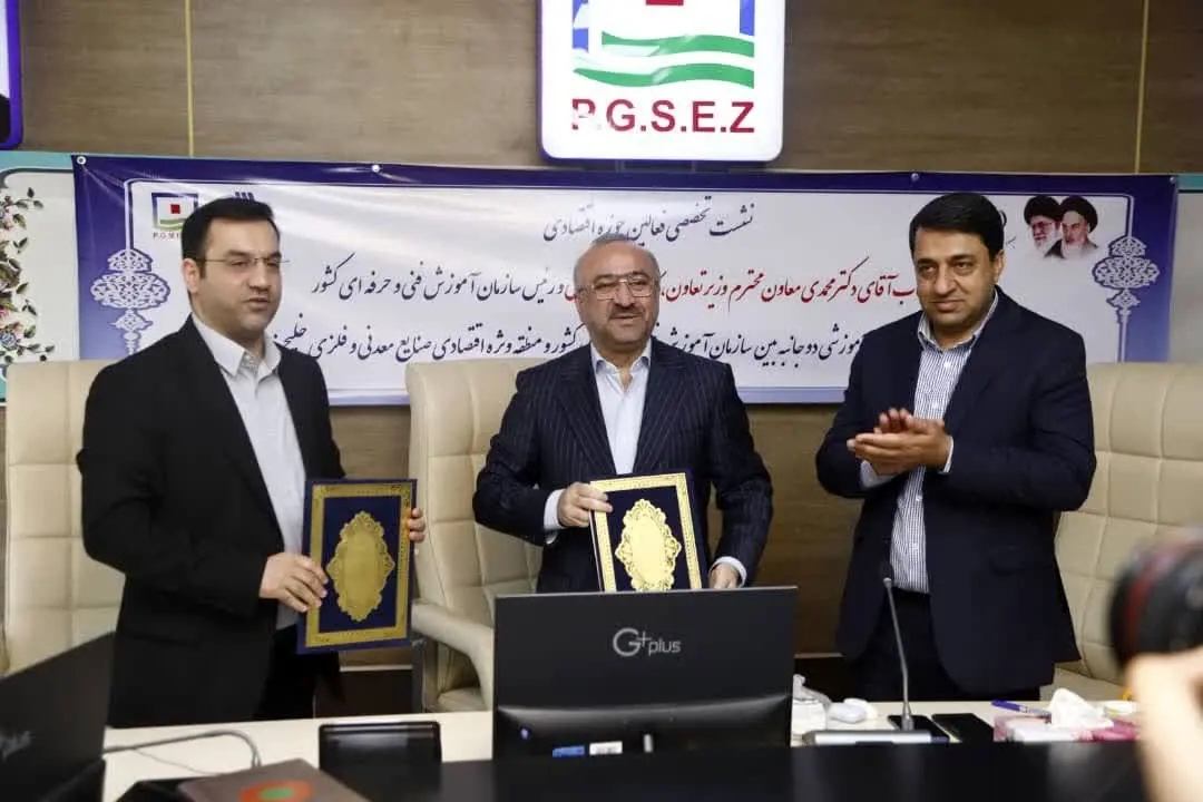 امضای تفاهمنامه آموزشی دوجانبه منطقه ویژه اقتصادی خلیج فارس و فنی و حرفهای کشور