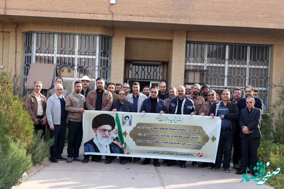 رکوردهای جدید تولید در آلومینا همچنان ادامه دارد