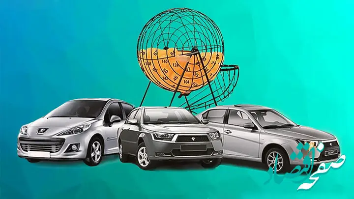 جزئیات اعلام نتایج قرعه کشی ایران خودرو + اسامی برندگان نهایی با کد ملی