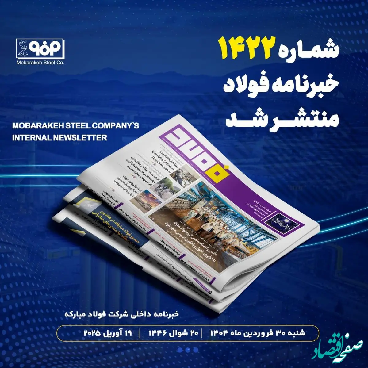 "دانش و اعتماد به نفس گروه فولاد مبارکه به نوآوری، تحول و یادگیری عمومی منجر می‌شود"