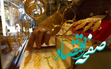 قیمت طلا، سکه و ارز امروز یکشنبه ۱۰ دی‌ ماه ۱۴۰۲ به کدام سو رفت؟ / سکه با دلار قهر کرد