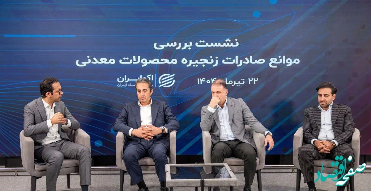 امکان افزایش ۳۰ تا ۴۰ درصدی صادرات معدن و صنایع معدنی