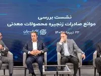 امکان افزایش ۳۰ تا ۴۰ درصدی صادرات معدن و صنایع معدنی