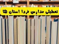 مدارس استان ها تعطیل می‌شود؟ آخرین اطلاعیه تعطیلی مدارس کشور ۲۲ مهر ۱۴۰۴