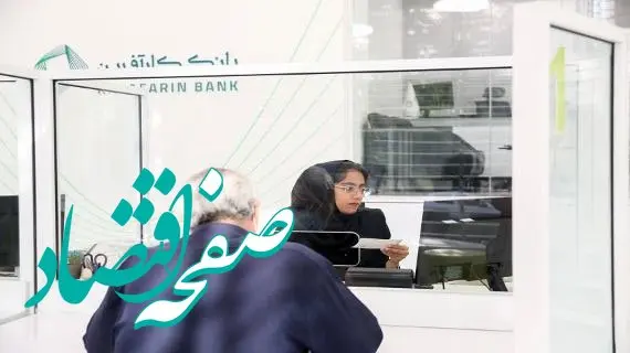 اعلام شعب کشیک بانک کارآفرین روز ششم شهریورماه