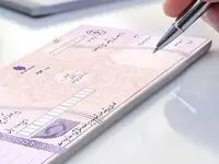 آخرین خبر از شرایط صدور دسته چک/ تغییرات اساسی در صدور دسته چک از ۳۰ دی ماه