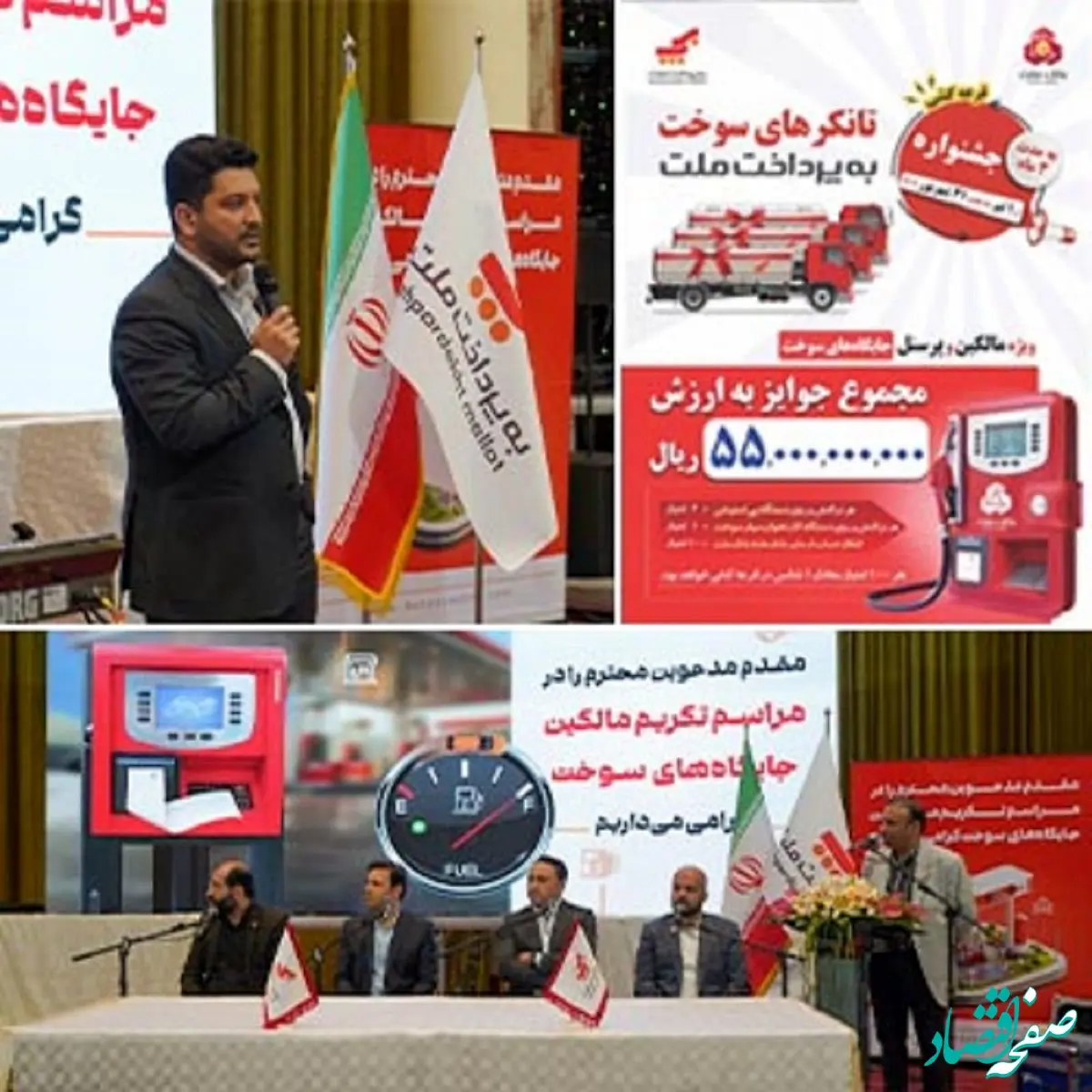 به‌پرداخت ملت «جشنواره جایگاه‌های سوخت» را برگزار می‌کند