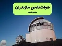 پیش بینی هواشناسی مازندران در روز تاسوعا | وضعیت آب و هوا مازندران فردا شنبه ۱۴ تیر ماه ۱۴۰۴ 