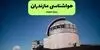 وضعیت آب و هوا مازندران فردا دوشنبه ۲۳ شهریور + هواشناسی مازندران طی ۲۴ ساعت آینده